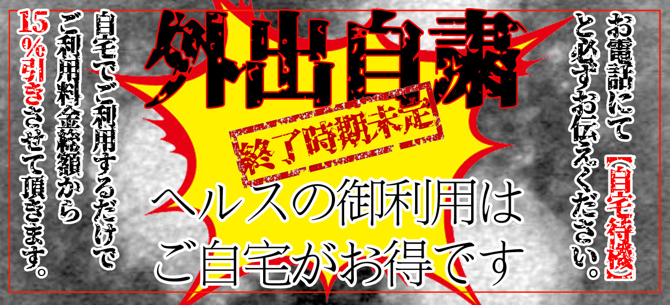 外出自粛イベント