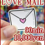 LoveMail