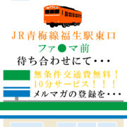 あなたと、ヘルスに、