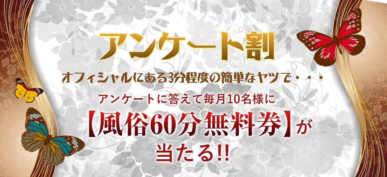 アンケート割