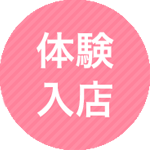 【 体入割 】 90分 指名料込10,000円