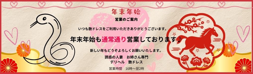 年末年始の営業